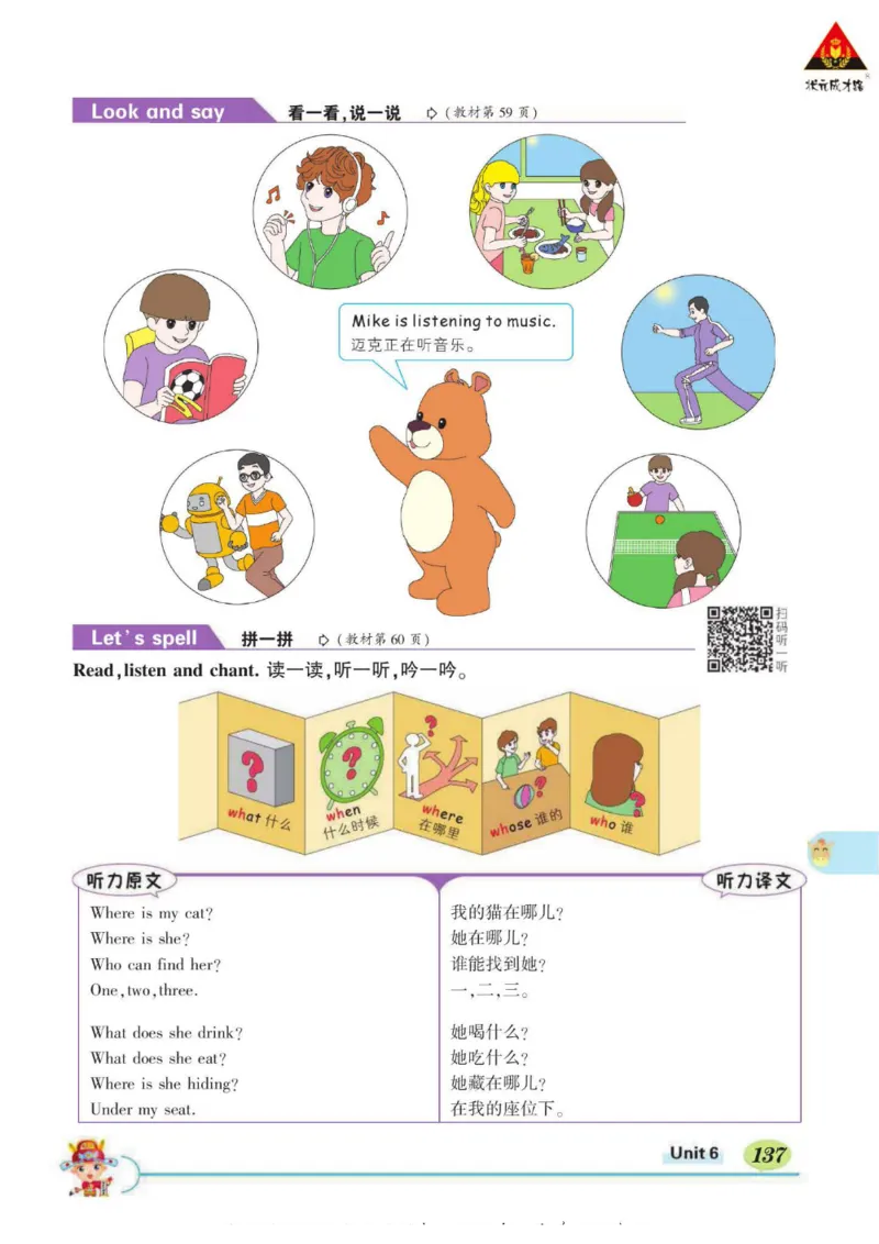 状元大课堂五年级下册英语人教PEP版学生用书_26春四年级上下册人教版_四上英语合集人教版PEP英语四年级上册新教材（教学视频+课件+动画+音频+练习+教案）_17练习资料_《状元导学案》