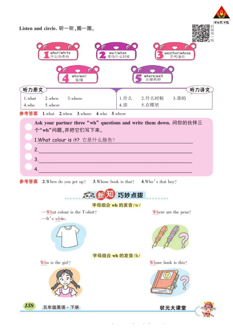 状元大课堂五年级下册英语人教PEP版学生用书_26春四年级上下册人教版_四上英语合集人教版PEP英语四年级上册新教材（教学视频+课件+动画+音频+练习+教案）_17练习资料_《状元导学案》