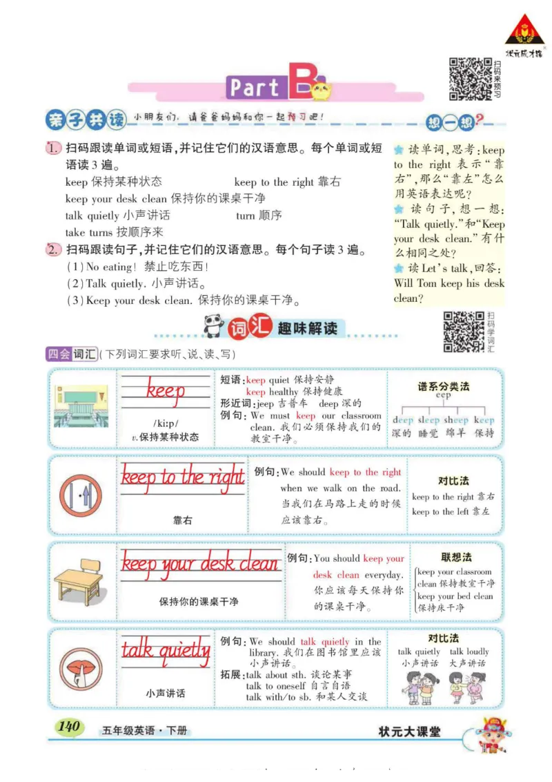状元大课堂五年级下册英语人教PEP版学生用书_26春四年级上下册人教版_四上英语合集人教版PEP英语四年级上册新教材（教学视频+课件+动画+音频+练习+教案）_17练习资料_《状元导学案》