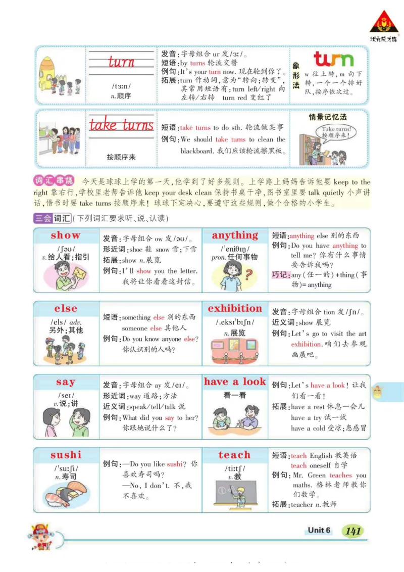 状元大课堂五年级下册英语人教PEP版学生用书_26春四年级上下册人教版_四上英语合集人教版PEP英语四年级上册新教材（教学视频+课件+动画+音频+练习+教案）_17练习资料_《状元导学案》