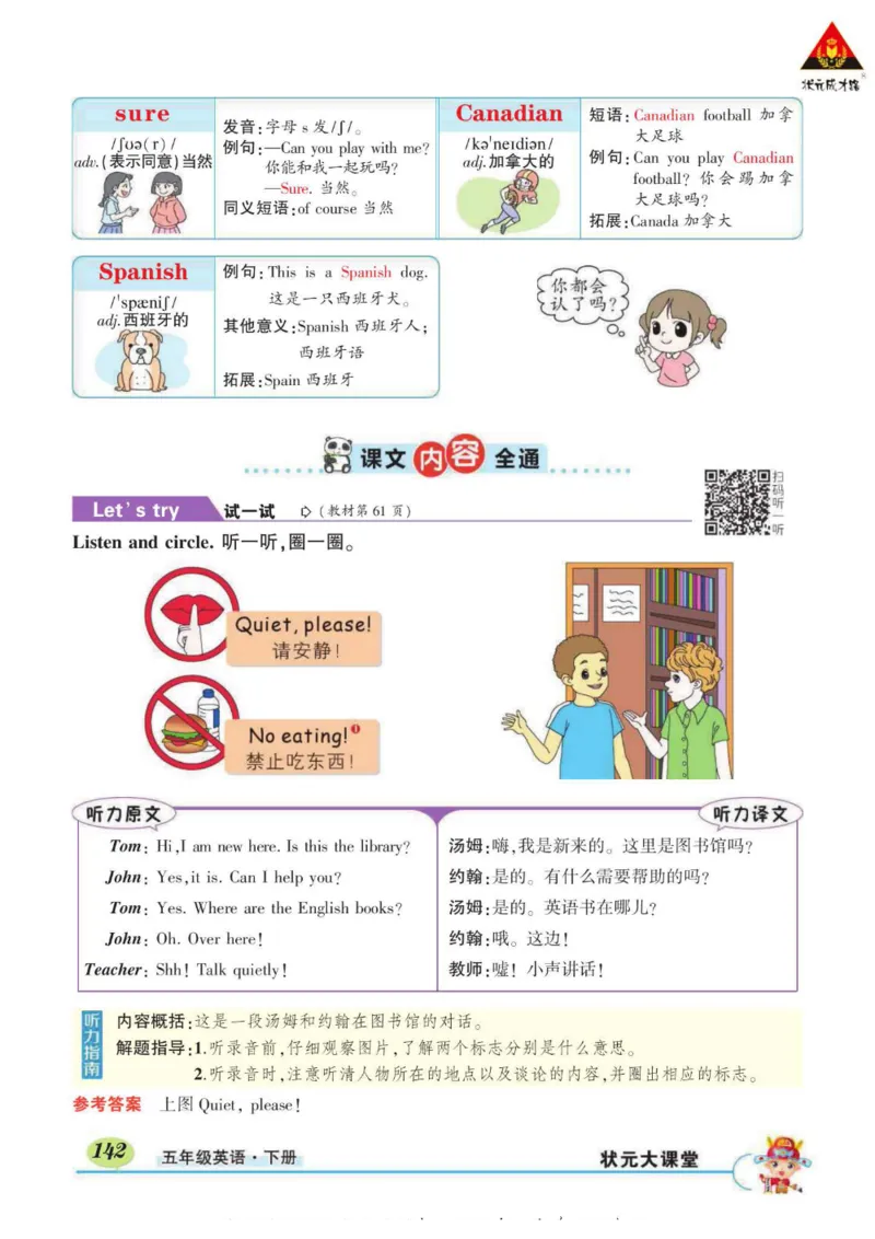 状元大课堂五年级下册英语人教PEP版学生用书_26春四年级上下册人教版_四上英语合集人教版PEP英语四年级上册新教材（教学视频+课件+动画+音频+练习+教案）_17练习资料_《状元导学案》