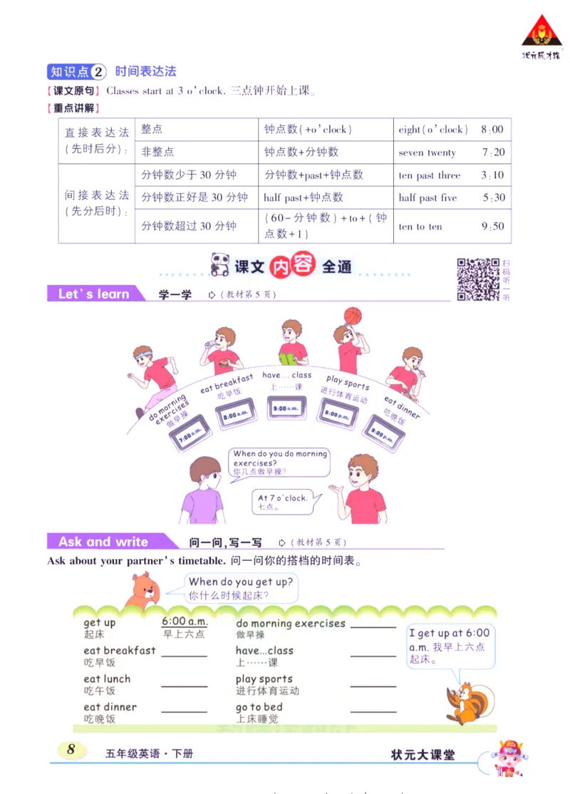 状元大课堂五年级下册英语人教PEP版学生用书_26春四年级上下册人教版_四上英语合集人教版PEP英语四年级上册新教材（教学视频+课件+动画+音频+练习+教案）_17练习资料_《状元导学案》