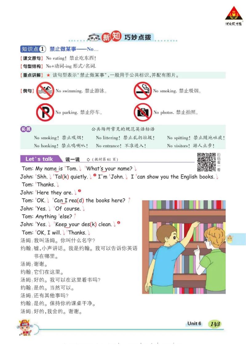 状元大课堂五年级下册英语人教PEP版学生用书_26春四年级上下册人教版_四上英语合集人教版PEP英语四年级上册新教材（教学视频+课件+动画+音频+练习+教案）_17练习资料_《状元导学案》
