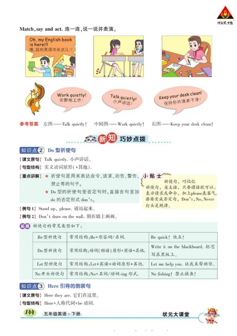 状元大课堂五年级下册英语人教PEP版学生用书_26春四年级上下册人教版_四上英语合集人教版PEP英语四年级上册新教材（教学视频+课件+动画+音频+练习+教案）_17练习资料_《状元导学案》