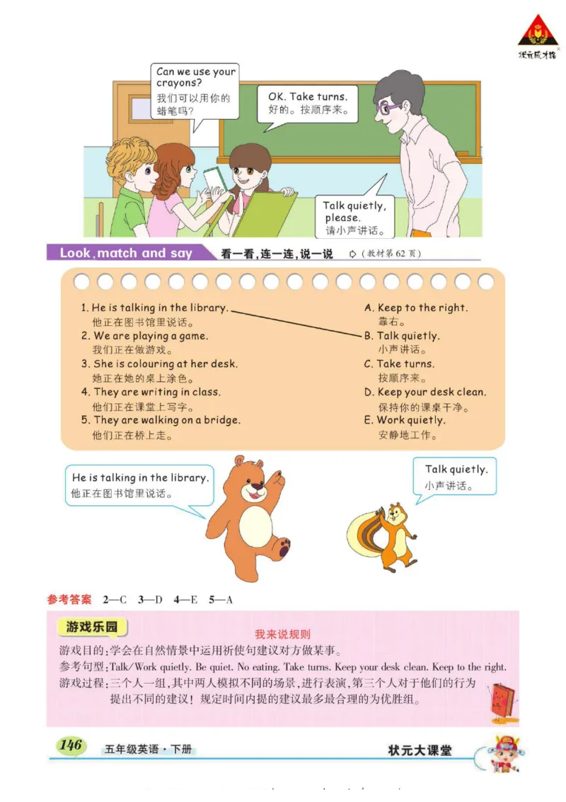 状元大课堂五年级下册英语人教PEP版学生用书_26春四年级上下册人教版_四上英语合集人教版PEP英语四年级上册新教材（教学视频+课件+动画+音频+练习+教案）_17练习资料_《状元导学案》