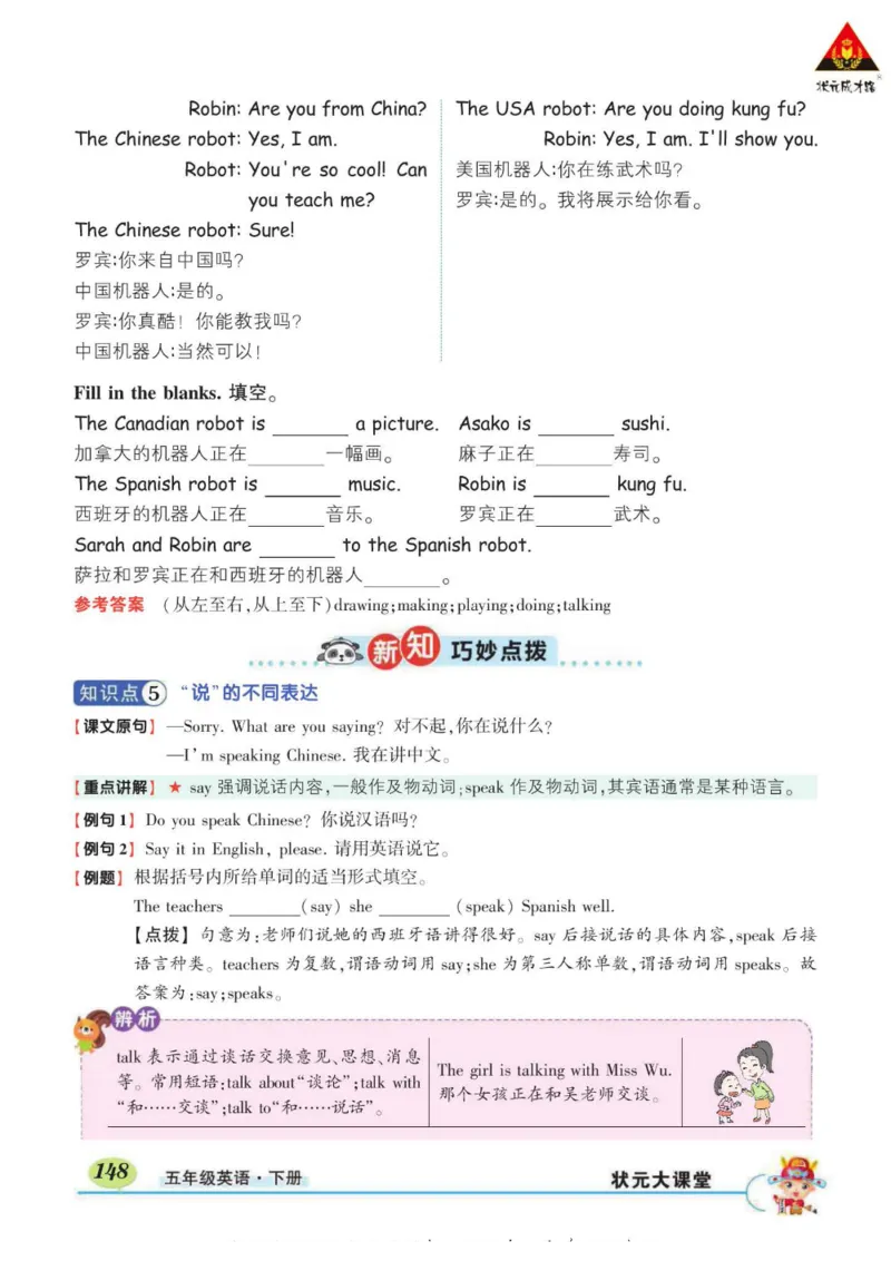 状元大课堂五年级下册英语人教PEP版学生用书_26春四年级上下册人教版_四上英语合集人教版PEP英语四年级上册新教材（教学视频+课件+动画+音频+练习+教案）_17练习资料_《状元导学案》