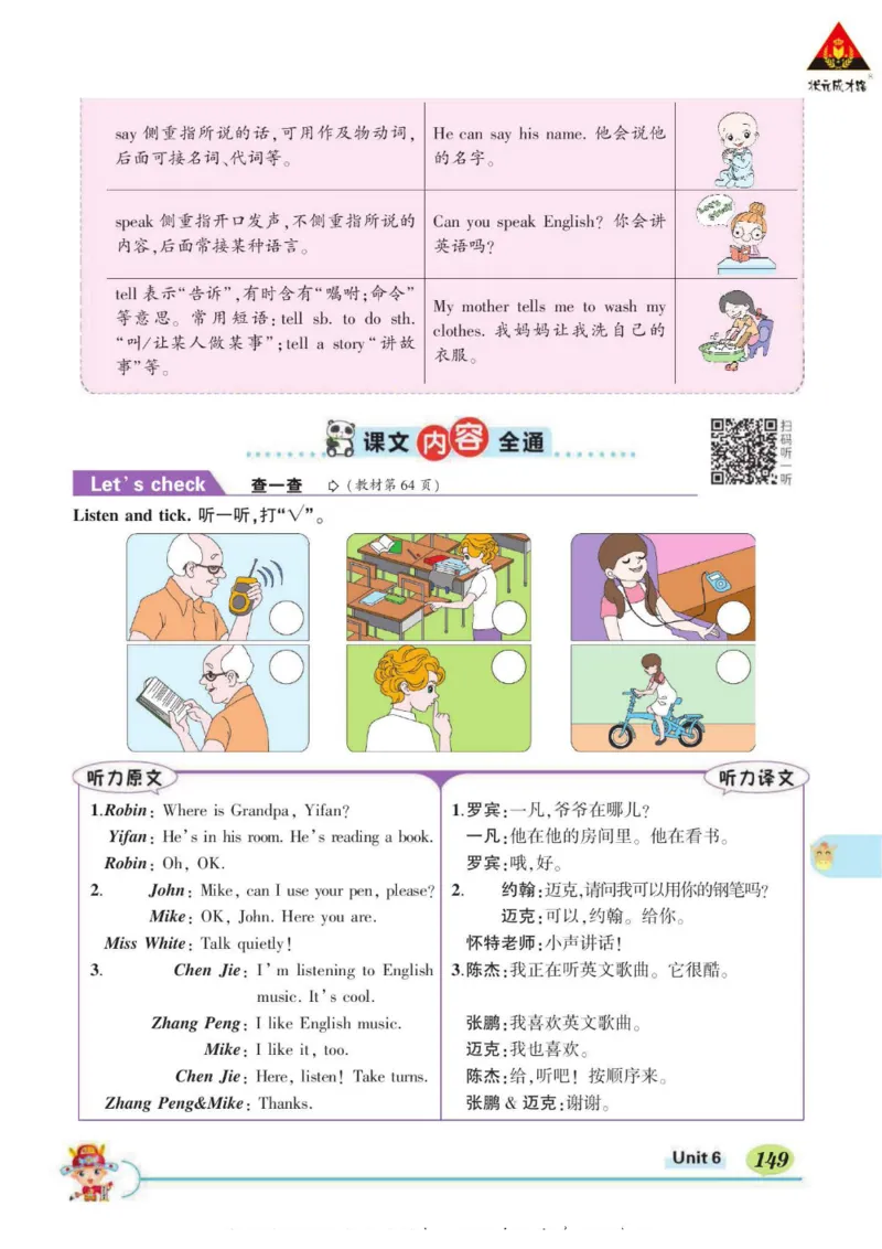 状元大课堂五年级下册英语人教PEP版学生用书_26春四年级上下册人教版_四上英语合集人教版PEP英语四年级上册新教材（教学视频+课件+动画+音频+练习+教案）_17练习资料_《状元导学案》