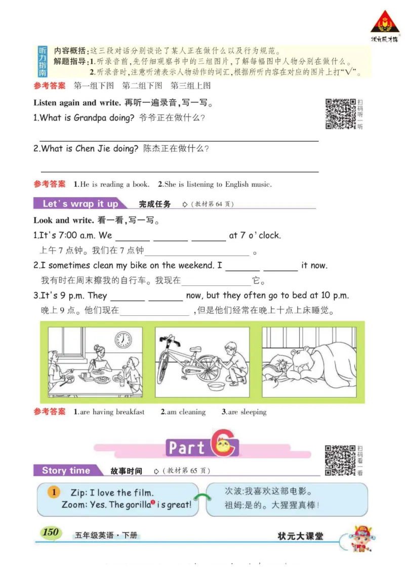 状元大课堂五年级下册英语人教PEP版学生用书_26春四年级上下册人教版_四上英语合集人教版PEP英语四年级上册新教材（教学视频+课件+动画+音频+练习+教案）_17练习资料_《状元导学案》