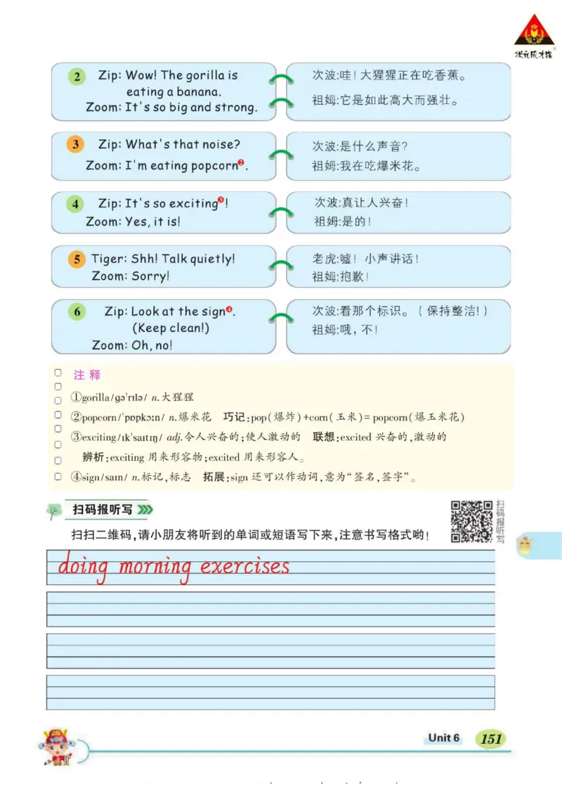 状元大课堂五年级下册英语人教PEP版学生用书_26春四年级上下册人教版_四上英语合集人教版PEP英语四年级上册新教材（教学视频+课件+动画+音频+练习+教案）_17练习资料_《状元导学案》