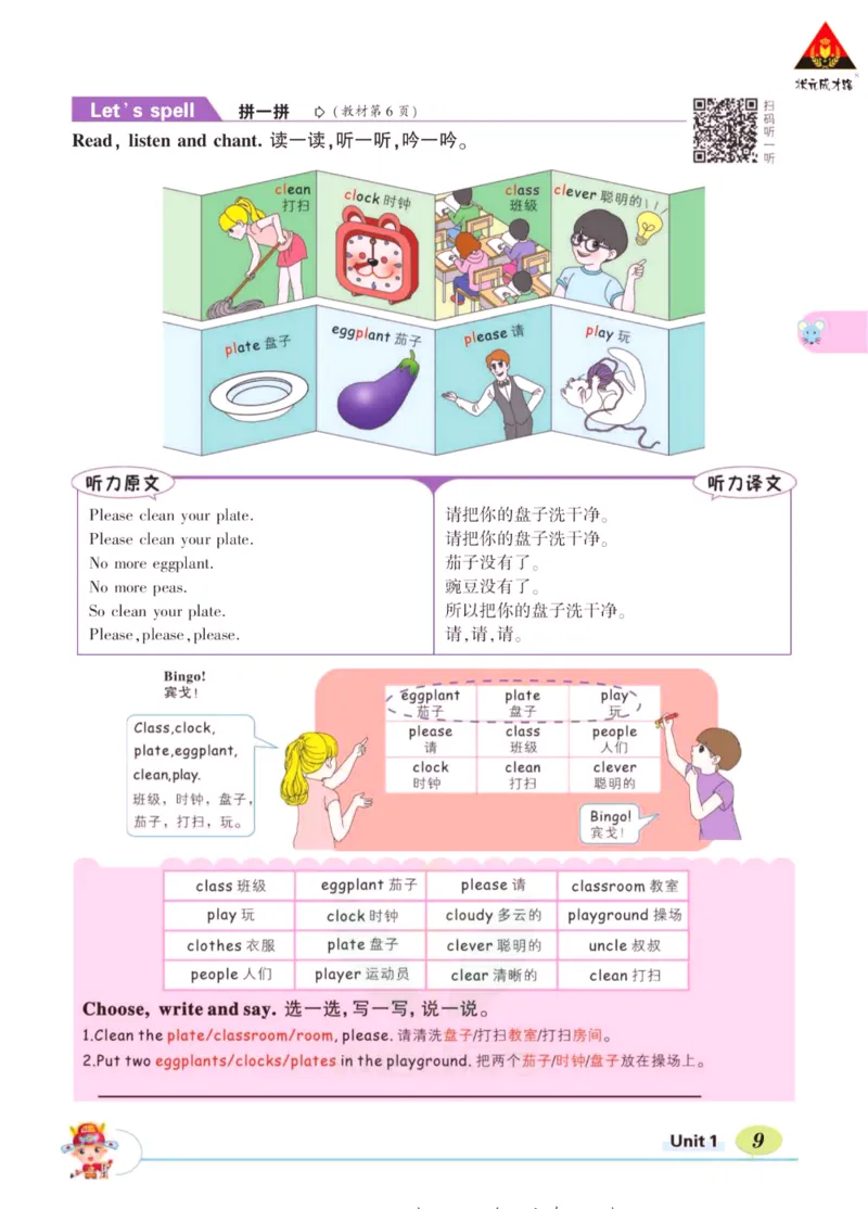 状元大课堂五年级下册英语人教PEP版学生用书_26春四年级上下册人教版_四上英语合集人教版PEP英语四年级上册新教材（教学视频+课件+动画+音频+练习+教案）_17练习资料_《状元导学案》