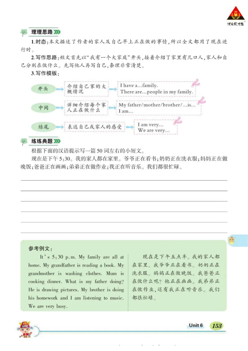 状元大课堂五年级下册英语人教PEP版学生用书_26春四年级上下册人教版_四上英语合集人教版PEP英语四年级上册新教材（教学视频+课件+动画+音频+练习+教案）_17练习资料_《状元导学案》