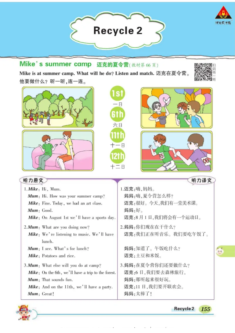 状元大课堂五年级下册英语人教PEP版学生用书_26春四年级上下册人教版_四上英语合集人教版PEP英语四年级上册新教材（教学视频+课件+动画+音频+练习+教案）_17练习资料_《状元导学案》