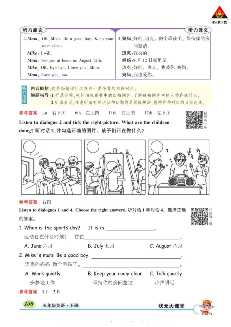 状元大课堂五年级下册英语人教PEP版学生用书_26春四年级上下册人教版_四上英语合集人教版PEP英语四年级上册新教材（教学视频+课件+动画+音频+练习+教案）_17练习资料_《状元导学案》