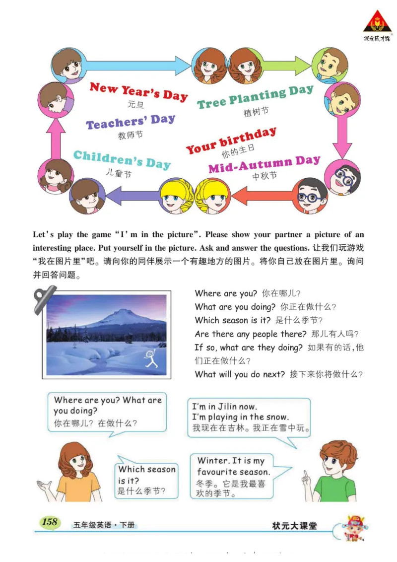 状元大课堂五年级下册英语人教PEP版学生用书_26春四年级上下册人教版_四上英语合集人教版PEP英语四年级上册新教材（教学视频+课件+动画+音频+练习+教案）_17练习资料_《状元导学案》