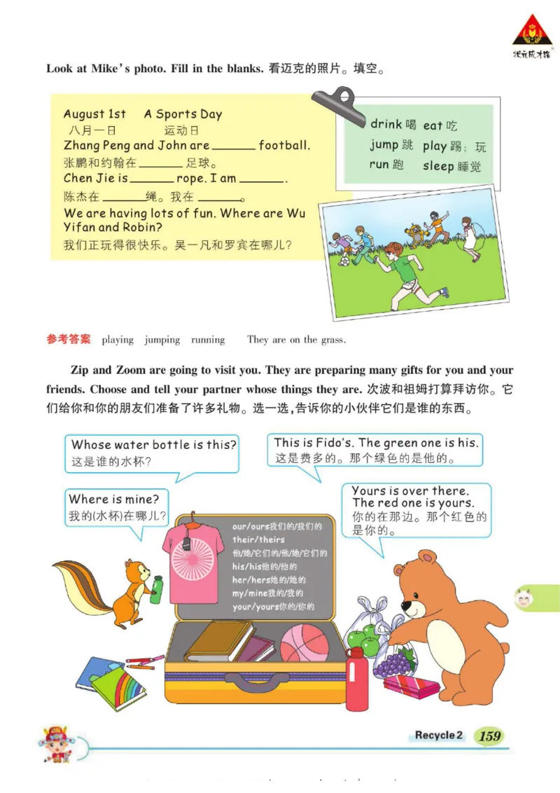 状元大课堂五年级下册英语人教PEP版学生用书_26春四年级上下册人教版_四上英语合集人教版PEP英语四年级上册新教材（教学视频+课件+动画+音频+练习+教案）_17练习资料_《状元导学案》