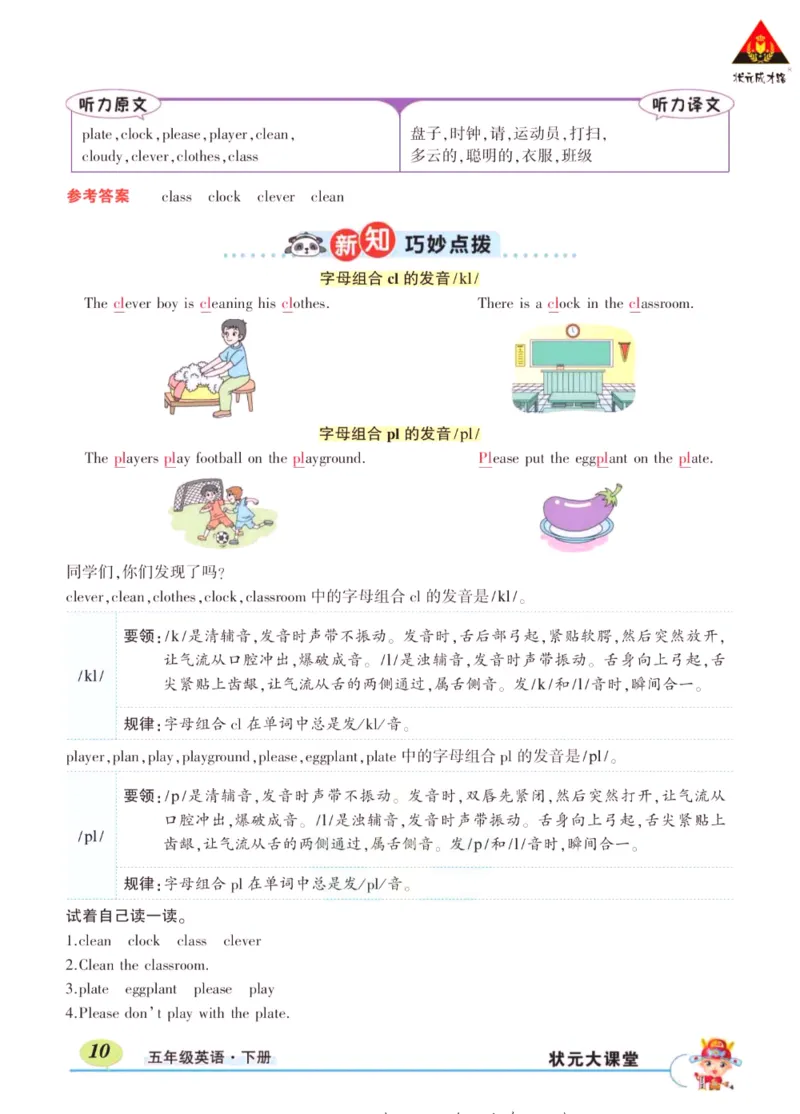 状元大课堂五年级下册英语人教PEP版学生用书_26春四年级上下册人教版_四上英语合集人教版PEP英语四年级上册新教材（教学视频+课件+动画+音频+练习+教案）_17练习资料_《状元导学案》