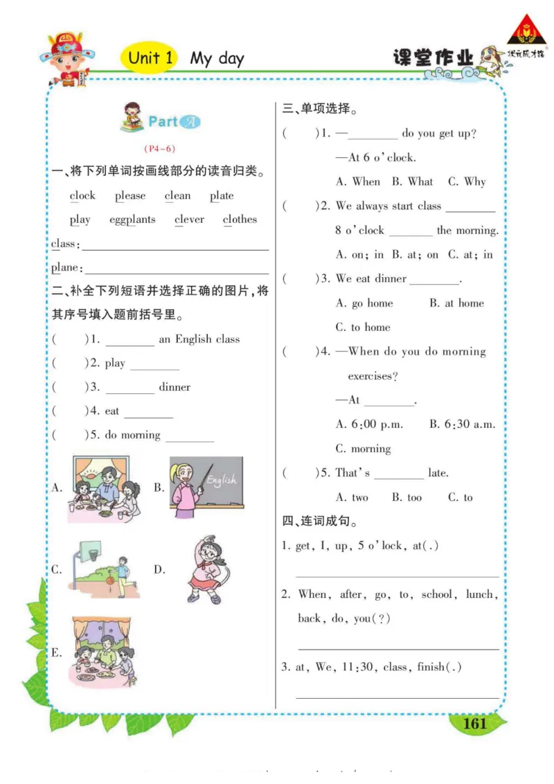 状元大课堂五年级下册英语人教PEP版学生用书_26春四年级上下册人教版_四上英语合集人教版PEP英语四年级上册新教材（教学视频+课件+动画+音频+练习+教案）_17练习资料_《状元导学案》