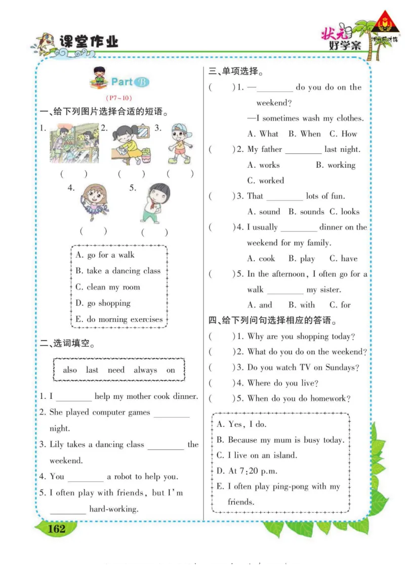 状元大课堂五年级下册英语人教PEP版学生用书_26春四年级上下册人教版_四上英语合集人教版PEP英语四年级上册新教材（教学视频+课件+动画+音频+练习+教案）_17练习资料_《状元导学案》