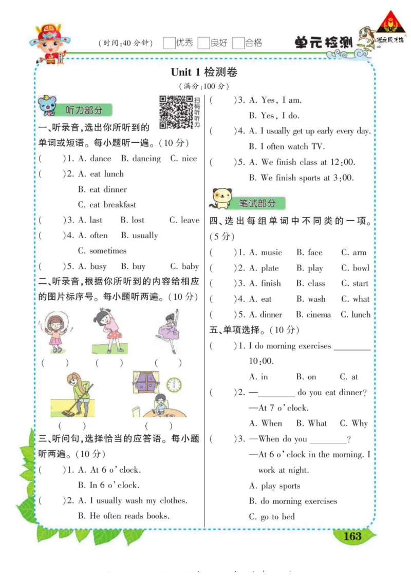 状元大课堂五年级下册英语人教PEP版学生用书_26春四年级上下册人教版_四上英语合集人教版PEP英语四年级上册新教材（教学视频+课件+动画+音频+练习+教案）_17练习资料_《状元导学案》