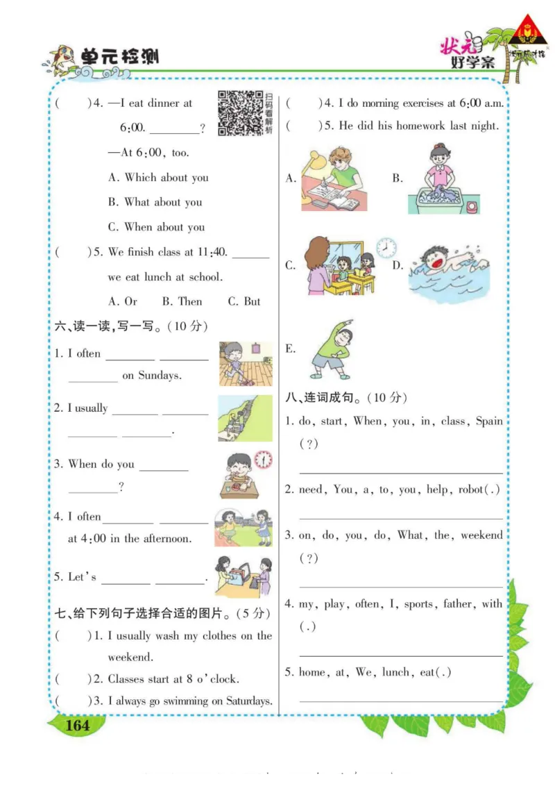 状元大课堂五年级下册英语人教PEP版学生用书_26春四年级上下册人教版_四上英语合集人教版PEP英语四年级上册新教材（教学视频+课件+动画+音频+练习+教案）_17练习资料_《状元导学案》