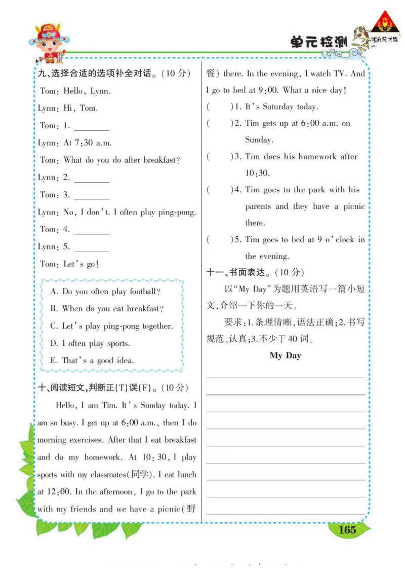 状元大课堂五年级下册英语人教PEP版学生用书_26春四年级上下册人教版_四上英语合集人教版PEP英语四年级上册新教材（教学视频+课件+动画+音频+练习+教案）_17练习资料_《状元导学案》