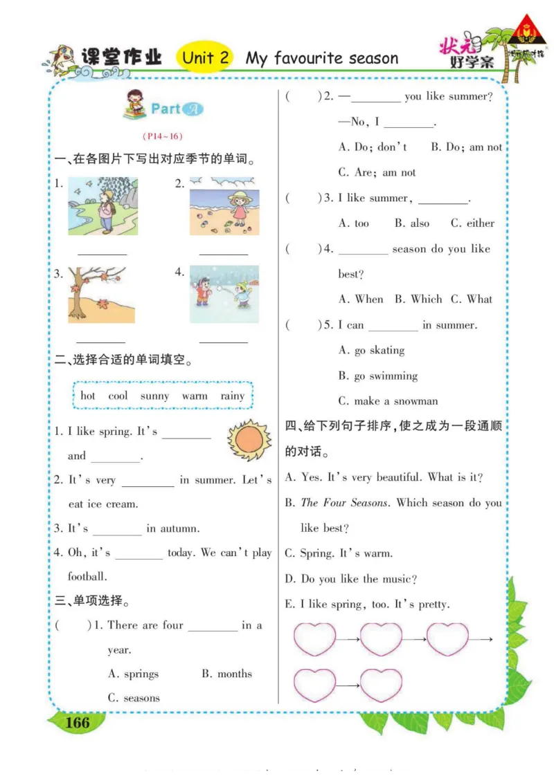 状元大课堂五年级下册英语人教PEP版学生用书_26春四年级上下册人教版_四上英语合集人教版PEP英语四年级上册新教材（教学视频+课件+动画+音频+练习+教案）_17练习资料_《状元导学案》