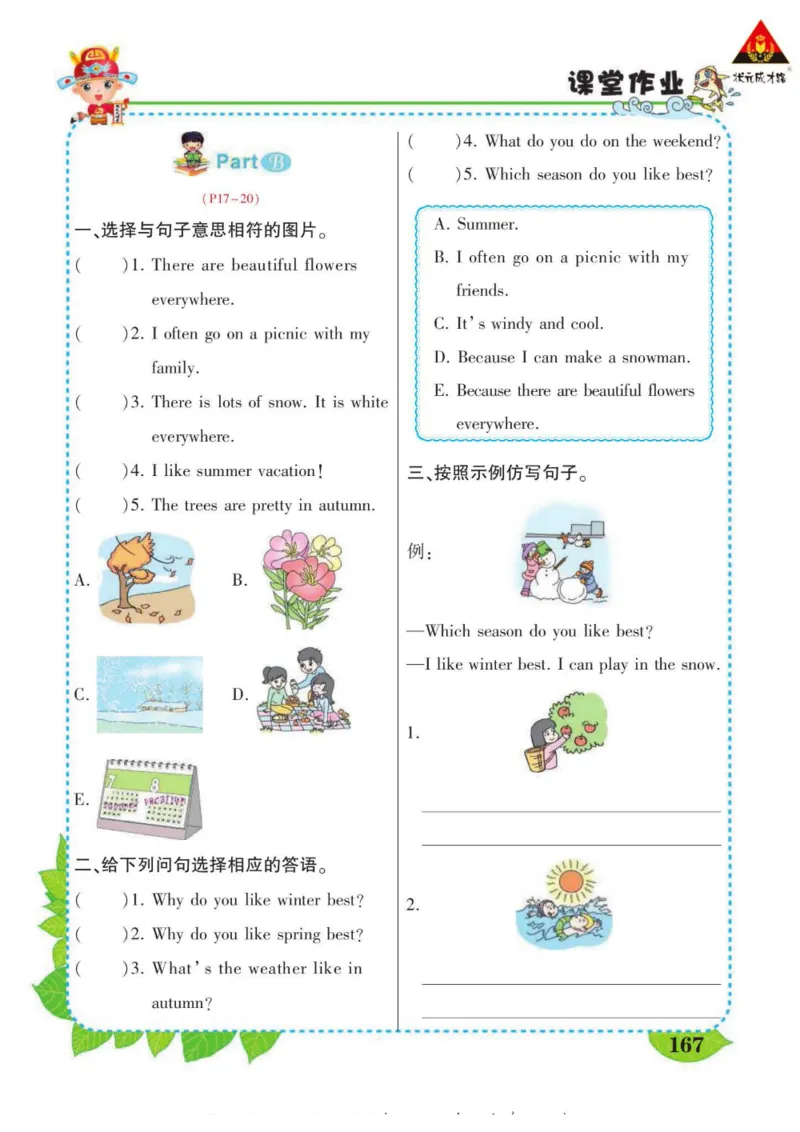 状元大课堂五年级下册英语人教PEP版学生用书_26春四年级上下册人教版_四上英语合集人教版PEP英语四年级上册新教材（教学视频+课件+动画+音频+练习+教案）_17练习资料_《状元导学案》