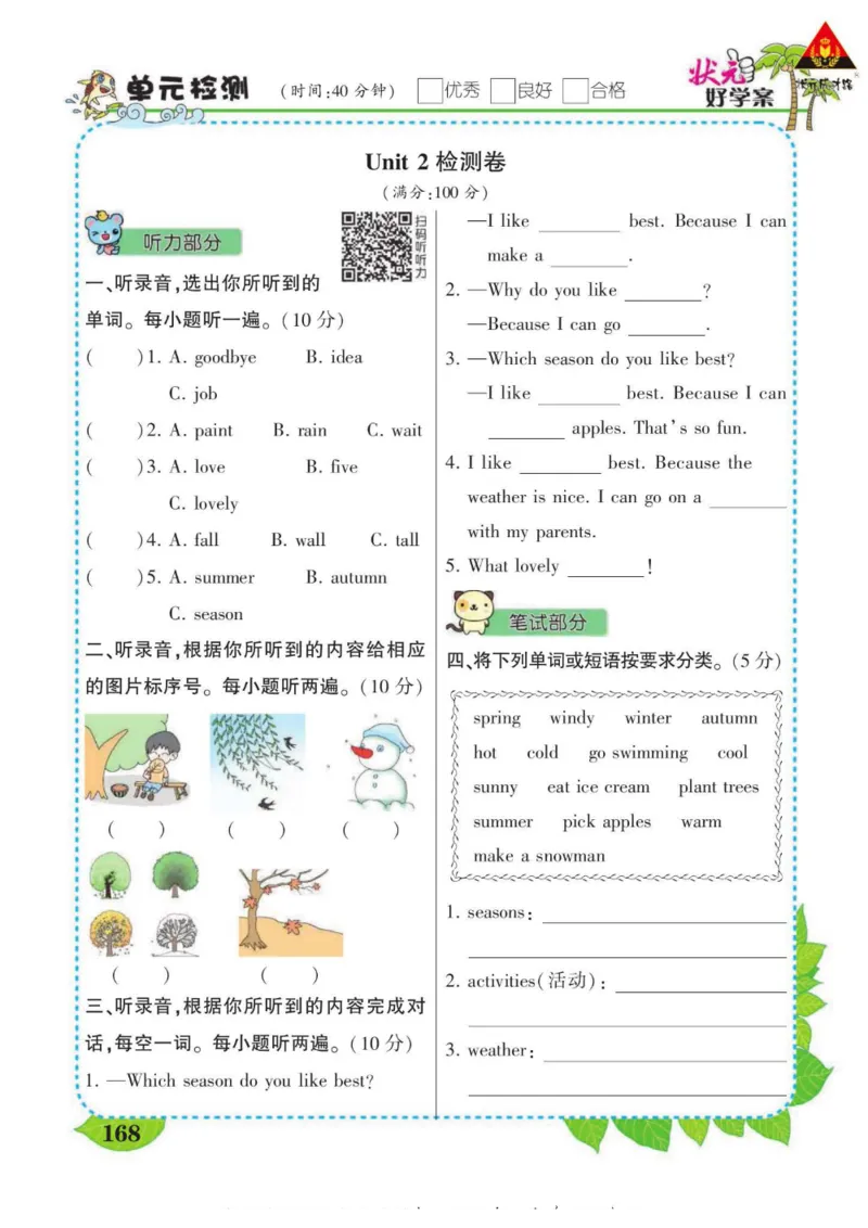 状元大课堂五年级下册英语人教PEP版学生用书_26春四年级上下册人教版_四上英语合集人教版PEP英语四年级上册新教材（教学视频+课件+动画+音频+练习+教案）_17练习资料_《状元导学案》
