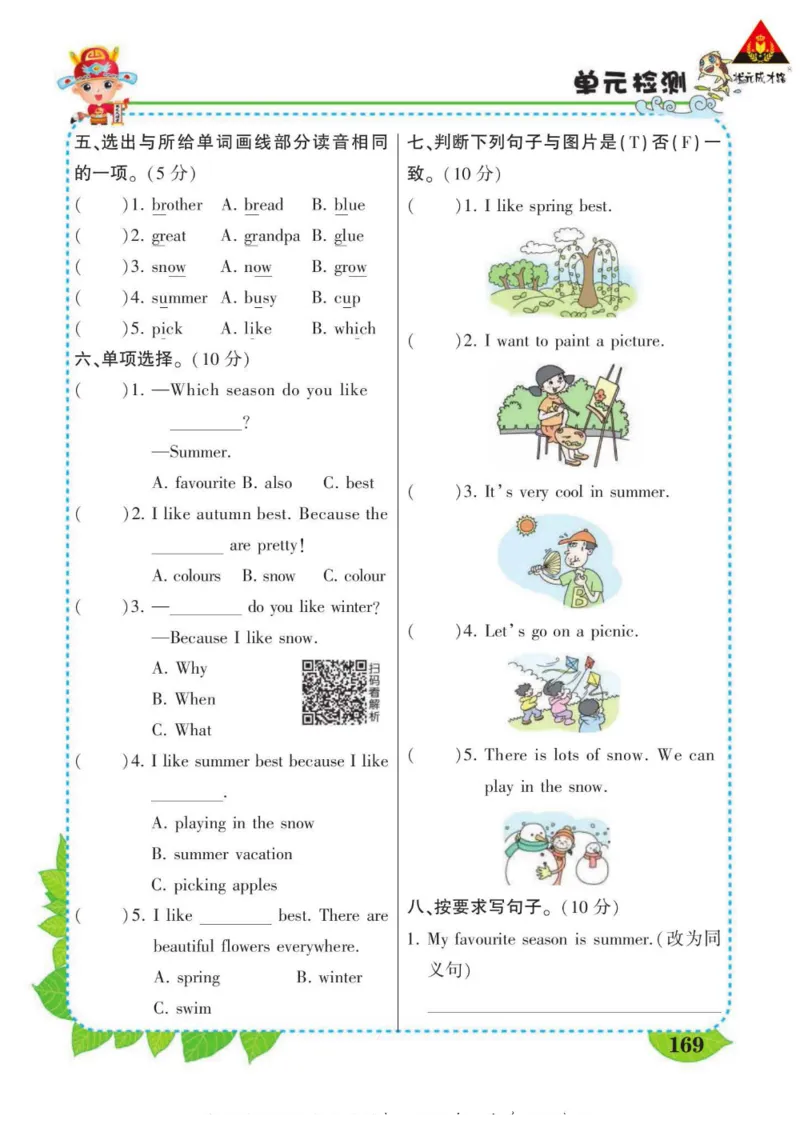 状元大课堂五年级下册英语人教PEP版学生用书_26春四年级上下册人教版_四上英语合集人教版PEP英语四年级上册新教材（教学视频+课件+动画+音频+练习+教案）_17练习资料_《状元导学案》