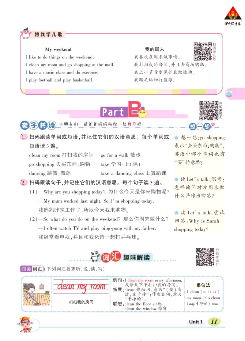 状元大课堂五年级下册英语人教PEP版学生用书_26春四年级上下册人教版_四上英语合集人教版PEP英语四年级上册新教材（教学视频+课件+动画+音频+练习+教案）_17练习资料_《状元导学案》