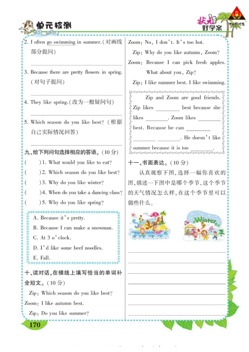 状元大课堂五年级下册英语人教PEP版学生用书_26春四年级上下册人教版_四上英语合集人教版PEP英语四年级上册新教材（教学视频+课件+动画+音频+练习+教案）_17练习资料_《状元导学案》