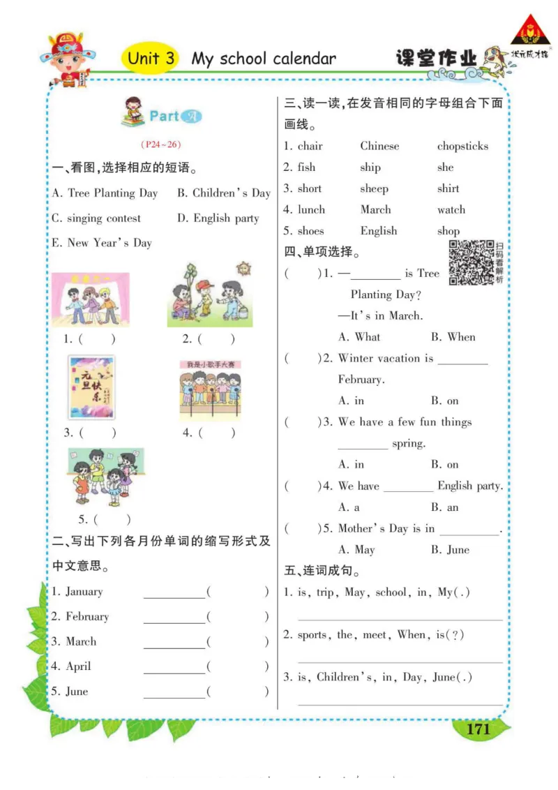 状元大课堂五年级下册英语人教PEP版学生用书_26春四年级上下册人教版_四上英语合集人教版PEP英语四年级上册新教材（教学视频+课件+动画+音频+练习+教案）_17练习资料_《状元导学案》