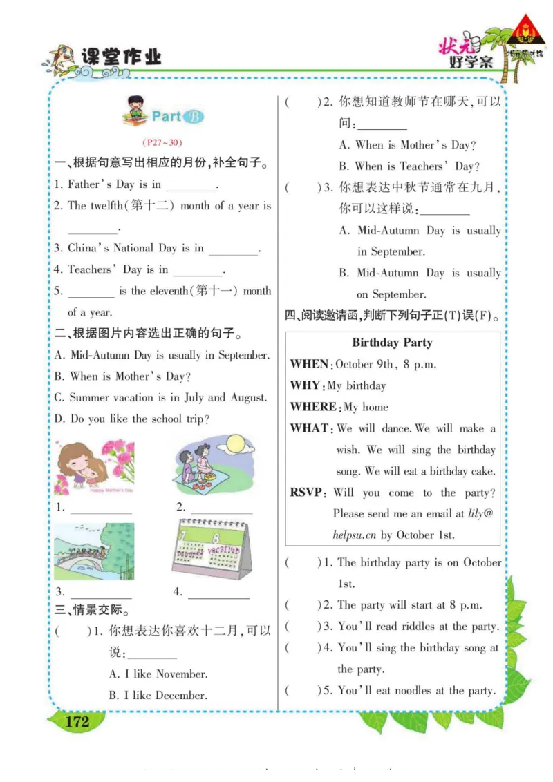 状元大课堂五年级下册英语人教PEP版学生用书_26春四年级上下册人教版_四上英语合集人教版PEP英语四年级上册新教材（教学视频+课件+动画+音频+练习+教案）_17练习资料_《状元导学案》