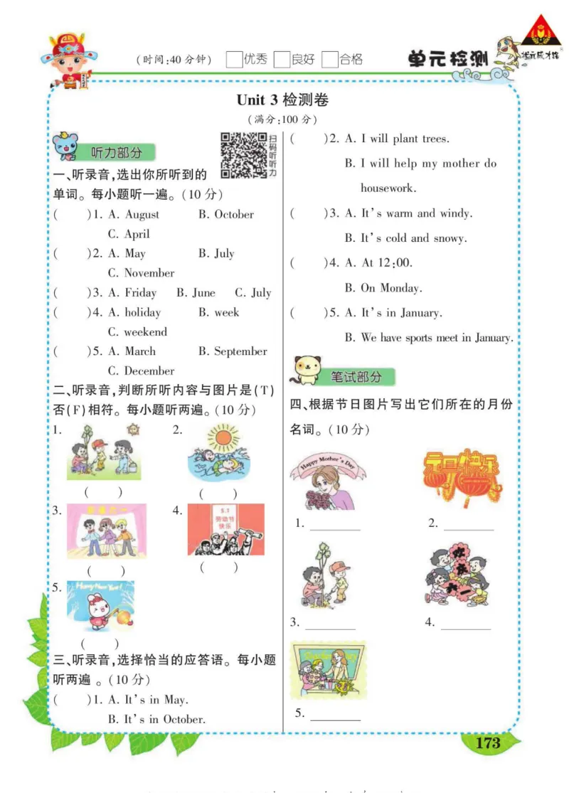 状元大课堂五年级下册英语人教PEP版学生用书_26春四年级上下册人教版_四上英语合集人教版PEP英语四年级上册新教材（教学视频+课件+动画+音频+练习+教案）_17练习资料_《状元导学案》