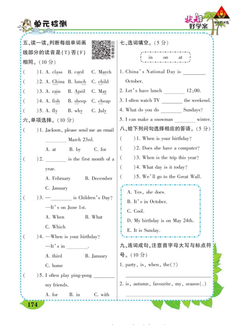 状元大课堂五年级下册英语人教PEP版学生用书_26春四年级上下册人教版_四上英语合集人教版PEP英语四年级上册新教材（教学视频+课件+动画+音频+练习+教案）_17练习资料_《状元导学案》