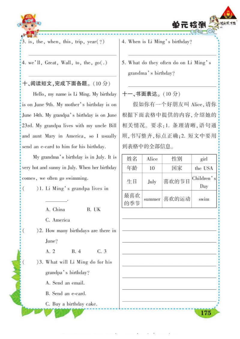 状元大课堂五年级下册英语人教PEP版学生用书_26春四年级上下册人教版_四上英语合集人教版PEP英语四年级上册新教材（教学视频+课件+动画+音频+练习+教案）_17练习资料_《状元导学案》