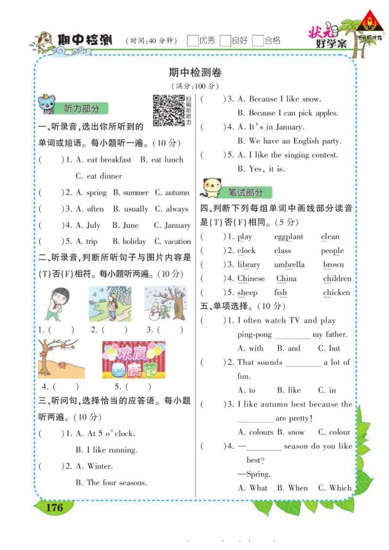 状元大课堂五年级下册英语人教PEP版学生用书_26春四年级上下册人教版_四上英语合集人教版PEP英语四年级上册新教材（教学视频+课件+动画+音频+练习+教案）_17练习资料_《状元导学案》