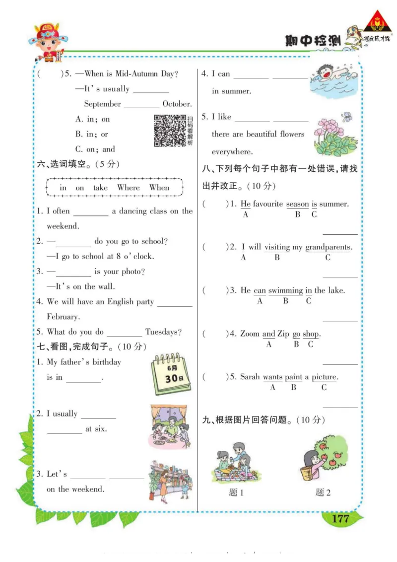 状元大课堂五年级下册英语人教PEP版学生用书_26春四年级上下册人教版_四上英语合集人教版PEP英语四年级上册新教材（教学视频+课件+动画+音频+练习+教案）_17练习资料_《状元导学案》