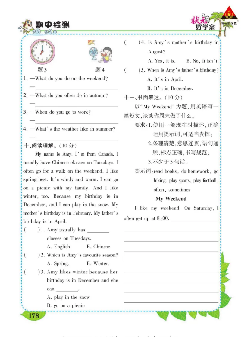 状元大课堂五年级下册英语人教PEP版学生用书_26春四年级上下册人教版_四上英语合集人教版PEP英语四年级上册新教材（教学视频+课件+动画+音频+练习+教案）_17练习资料_《状元导学案》