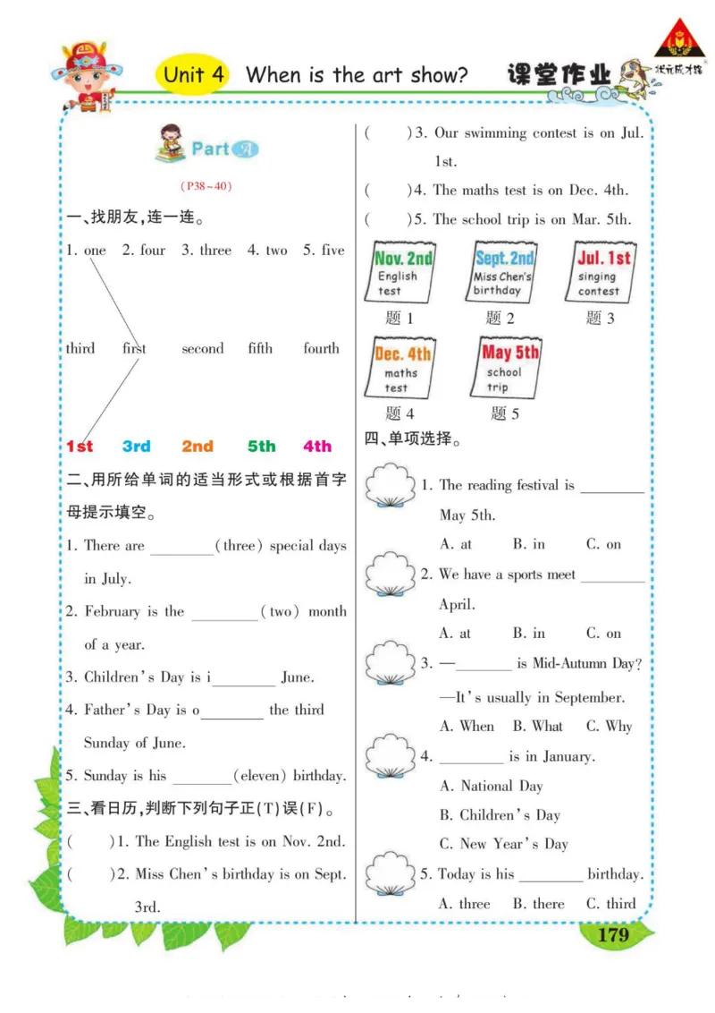 状元大课堂五年级下册英语人教PEP版学生用书_26春四年级上下册人教版_四上英语合集人教版PEP英语四年级上册新教材（教学视频+课件+动画+音频+练习+教案）_17练习资料_《状元导学案》