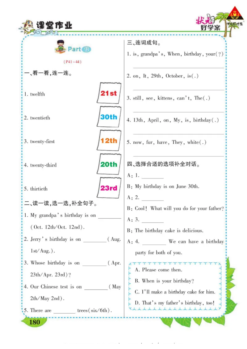 状元大课堂五年级下册英语人教PEP版学生用书_26春四年级上下册人教版_四上英语合集人教版PEP英语四年级上册新教材（教学视频+课件+动画+音频+练习+教案）_17练习资料_《状元导学案》
