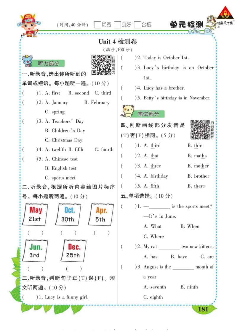 状元大课堂五年级下册英语人教PEP版学生用书_26春四年级上下册人教版_四上英语合集人教版PEP英语四年级上册新教材（教学视频+课件+动画+音频+练习+教案）_17练习资料_《状元导学案》