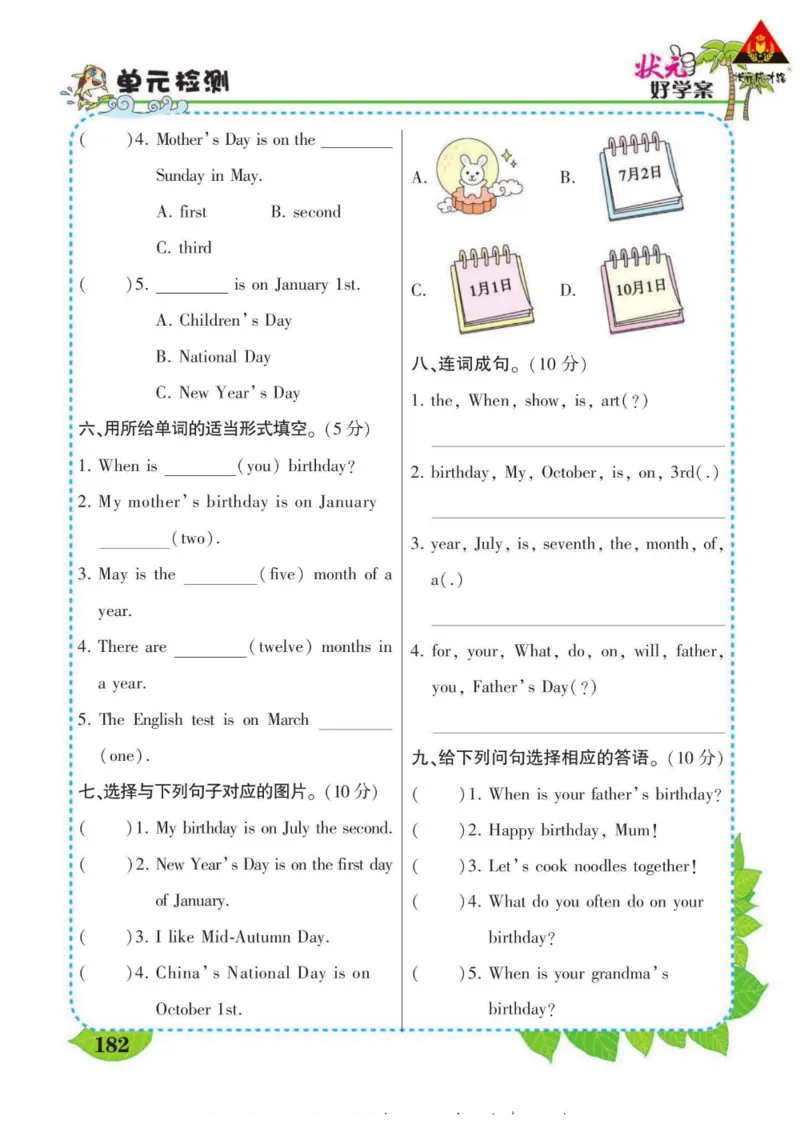 状元大课堂五年级下册英语人教PEP版学生用书_26春四年级上下册人教版_四上英语合集人教版PEP英语四年级上册新教材（教学视频+课件+动画+音频+练习+教案）_17练习资料_《状元导学案》