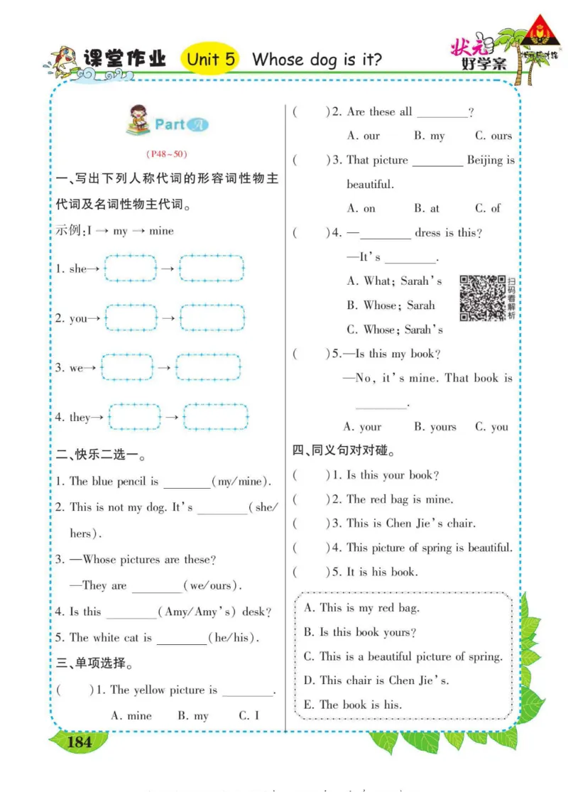 状元大课堂五年级下册英语人教PEP版学生用书_26春四年级上下册人教版_四上英语合集人教版PEP英语四年级上册新教材（教学视频+课件+动画+音频+练习+教案）_17练习资料_《状元导学案》