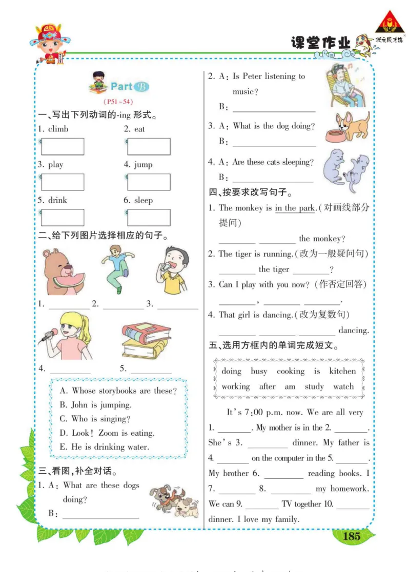状元大课堂五年级下册英语人教PEP版学生用书_26春四年级上下册人教版_四上英语合集人教版PEP英语四年级上册新教材（教学视频+课件+动画+音频+练习+教案）_17练习资料_《状元导学案》