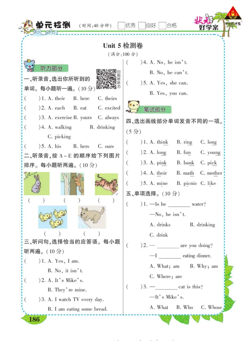 状元大课堂五年级下册英语人教PEP版学生用书_26春四年级上下册人教版_四上英语合集人教版PEP英语四年级上册新教材（教学视频+课件+动画+音频+练习+教案）_17练习资料_《状元导学案》