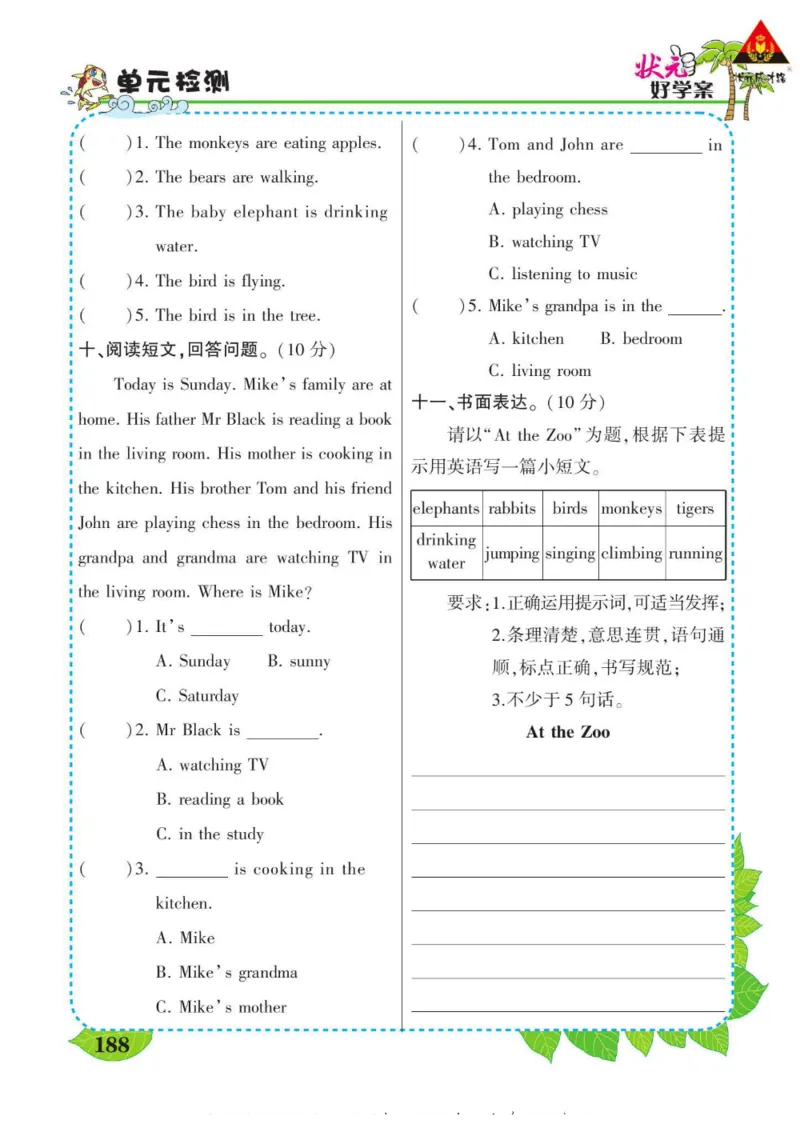状元大课堂五年级下册英语人教PEP版学生用书_26春四年级上下册人教版_四上英语合集人教版PEP英语四年级上册新教材（教学视频+课件+动画+音频+练习+教案）_17练习资料_《状元导学案》