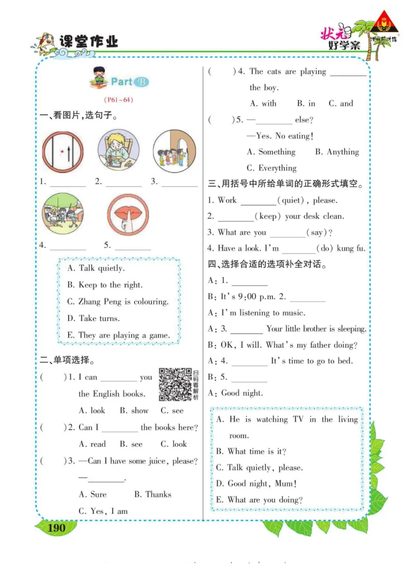 状元大课堂五年级下册英语人教PEP版学生用书_26春四年级上下册人教版_四上英语合集人教版PEP英语四年级上册新教材（教学视频+课件+动画+音频+练习+教案）_17练习资料_《状元导学案》