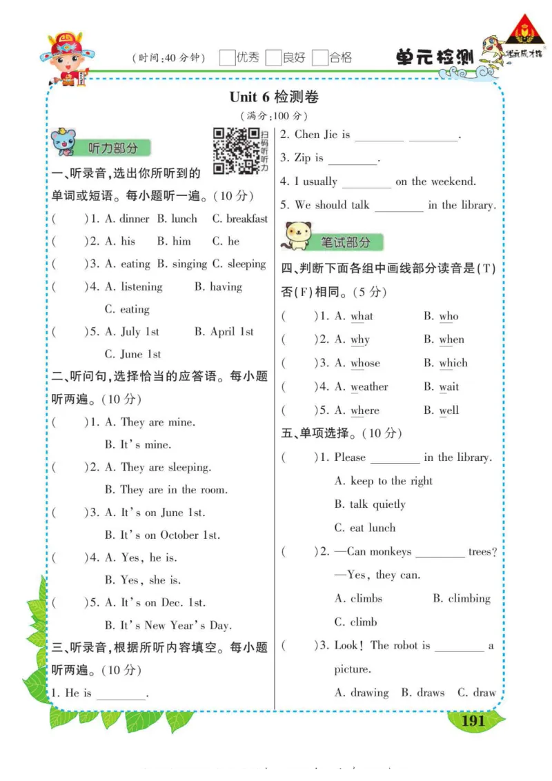 状元大课堂五年级下册英语人教PEP版学生用书_26春四年级上下册人教版_四上英语合集人教版PEP英语四年级上册新教材（教学视频+课件+动画+音频+练习+教案）_17练习资料_《状元导学案》