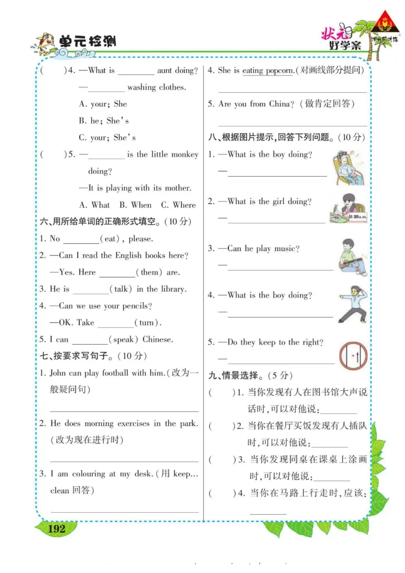 状元大课堂五年级下册英语人教PEP版学生用书_26春四年级上下册人教版_四上英语合集人教版PEP英语四年级上册新教材（教学视频+课件+动画+音频+练习+教案）_17练习资料_《状元导学案》